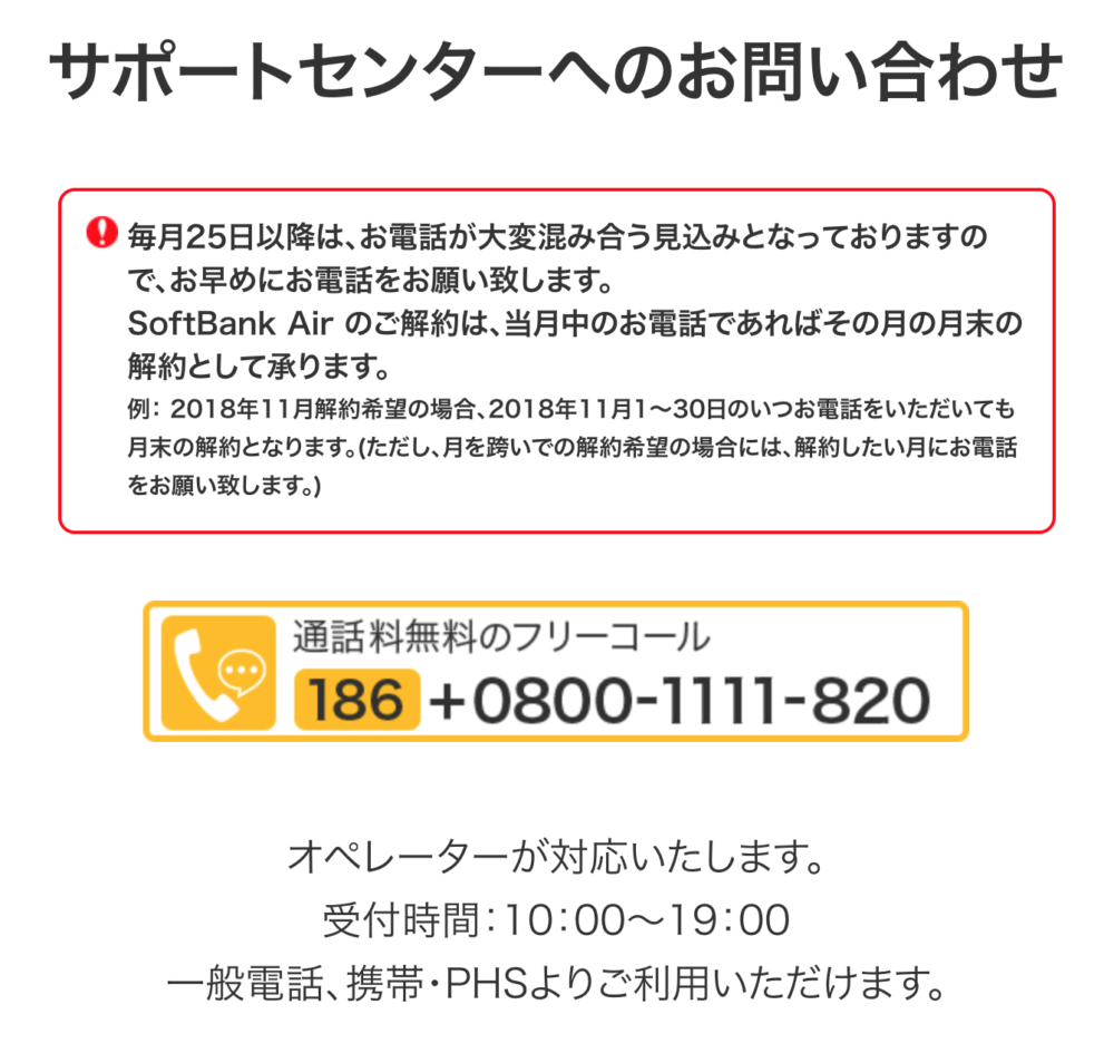 ソフトバンク おうち 電話 問い合わせ