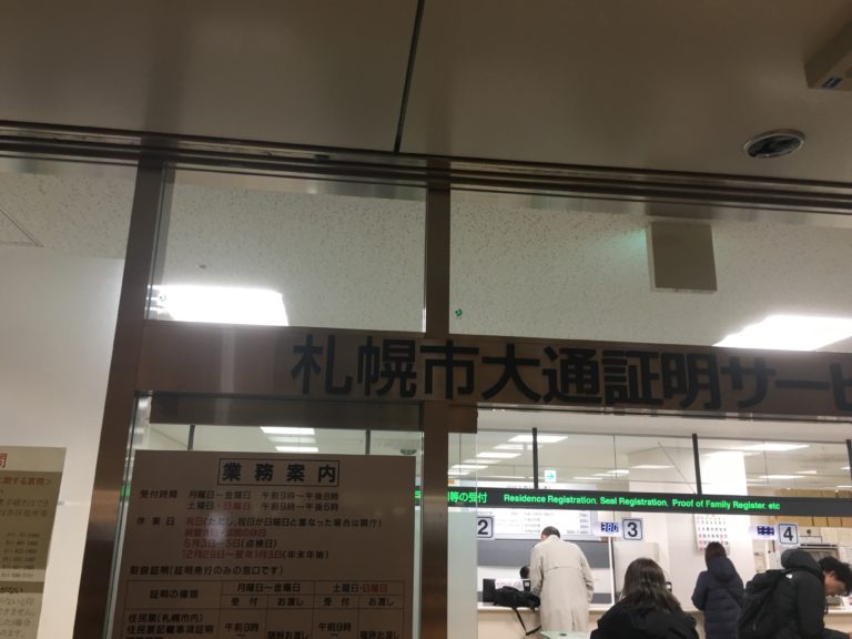 札幌 市 大通 証明 サービス コーナー