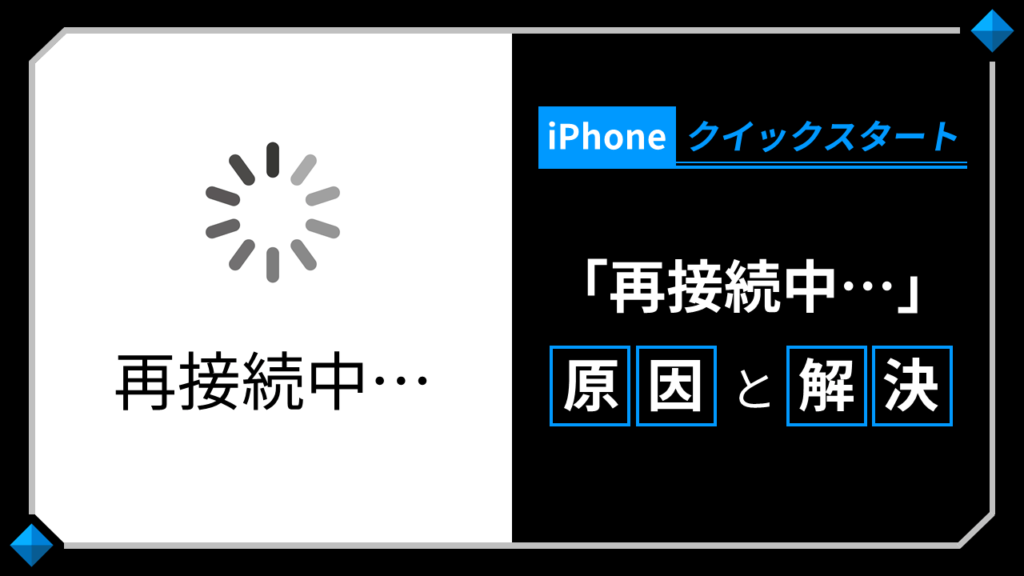 Iphone データを転送中 終わらない