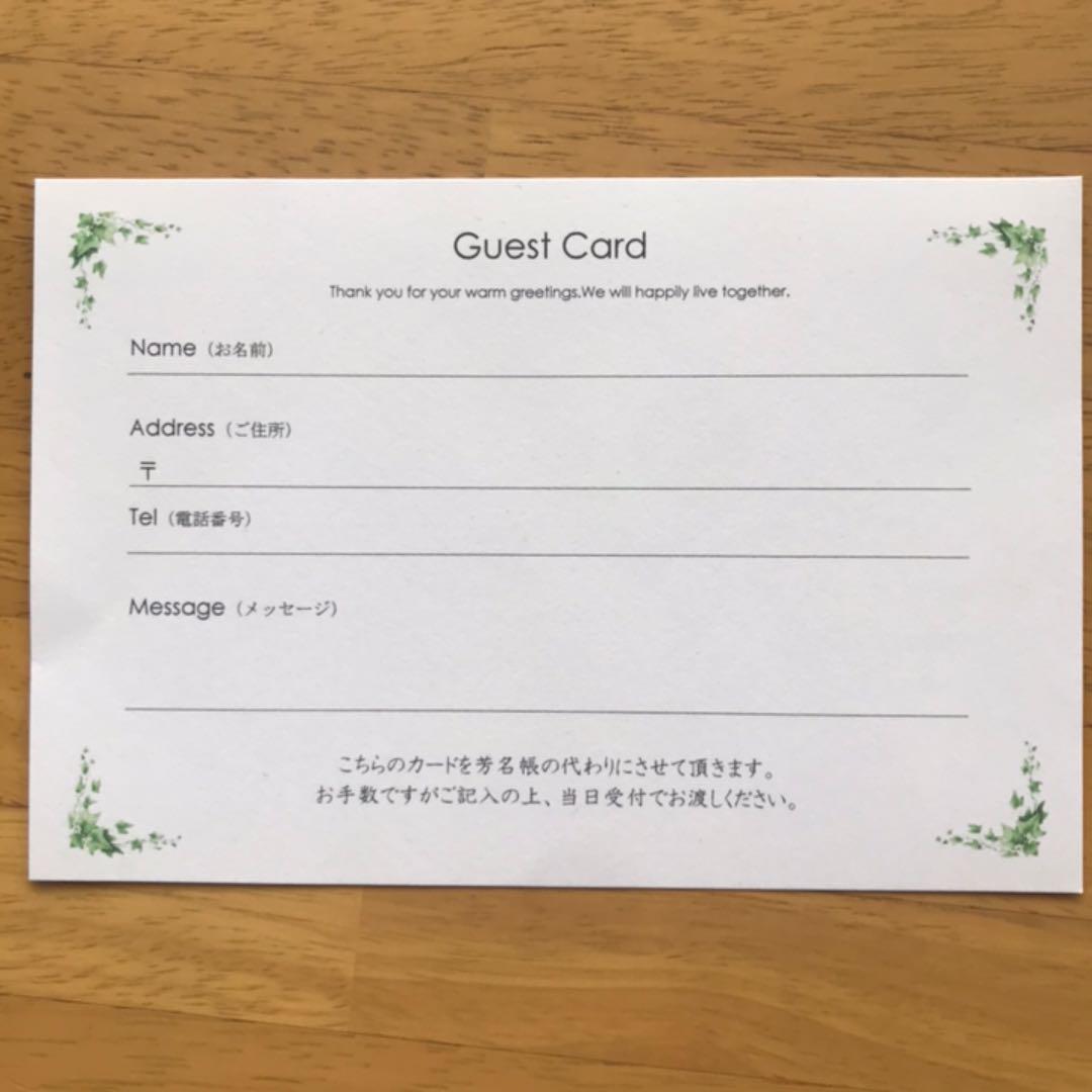 結婚 式 ゲスト カード 様 消す