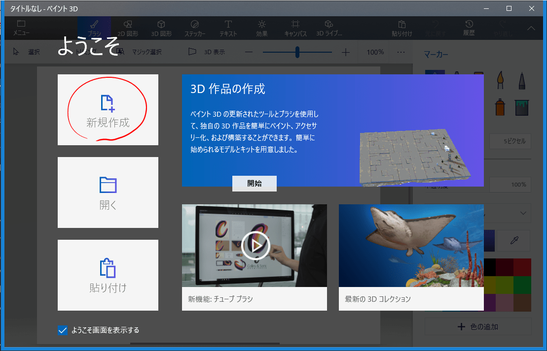 ペイント 3d 起動 できない